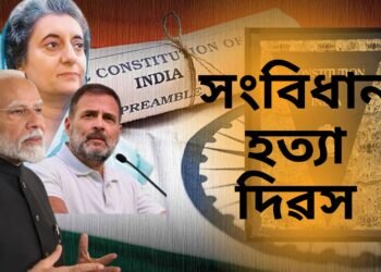 সংবিধানৰ নামত এতিয়াৰে পৰা পালন কৰা হ’ব এটি বিশেষ দিন – ঘোষণা কৰিলে কেন্দ্ৰৰ ফালৰ পৰা