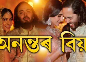 এছিয়াৰ আটাইতকৈ ধনী ব্যক্তিৰ কনিষ্ঠ পুত্ৰৰ বিয়া, জানক বিয়াৰ সময়, অভ্যৰ্থনালৈ কাক কেতিয়া মাতিছে?