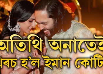 ফেলকন জেট, ১০০তকৈয়ো অধিক প্ৰাইভেট বিমান বুক! অতিথি অনা নিয়াত কিমান ধন খৰচ কৰিলে আম্বানীয়ে?