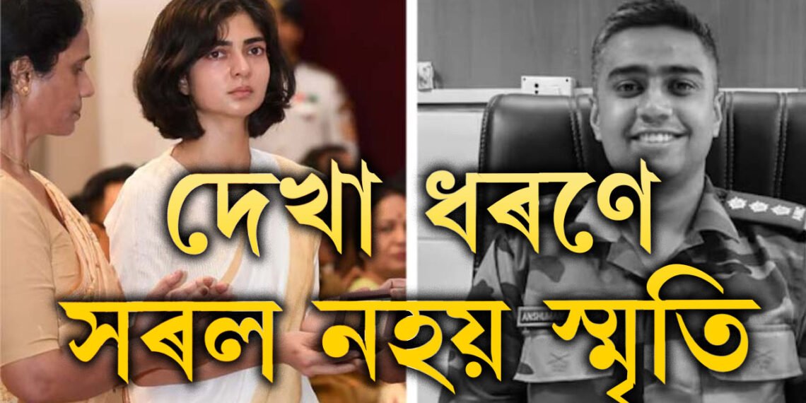 ‘তাই আমাৰ সকলো লুটি নিলে, পুত্ৰৰ মৰোণোত্তৰ সন্মান হাতেৰে চুই চাব নিদিলে,’ গুৰুতৰ অভিযোগ অংশুমানৰ পিতৃ-মাতৃৰ