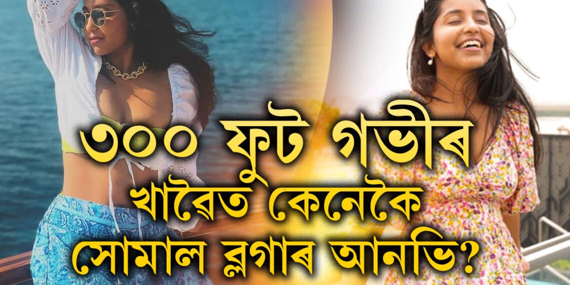 ৰিলৰ নিচাই শেষ কৰিলে জীৱন, জলপ্ৰপাতৰ গভীৰ খাদত পৰি শেষ হৈ গ’ল এইগৰাকী ট্ৰেভেল ব্লগাৰ