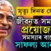 ডক্টৰ এপিজে আব্দুল কালামৰ মৃত্যু দিন… জানি থওক কালামৰ ২০টা অবিস্মৰণীয় উক্তি, যিয়ে সলনি কৰি দিব পাৰে আপোনাৰো জীৱন