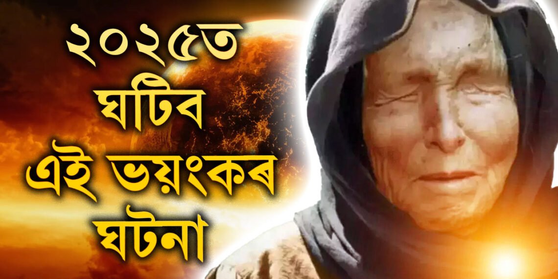 সমগ্ৰ বিশ্বত বিয়পি পৰিব সাম্যবাদ, কিমান চনত বিশ্বত সাম্যবাদ প্ৰতিষ্ঠা হ’ব বুলি ভৱিষ্যদ্বাণী দিছে বাবা ভাংগাই?