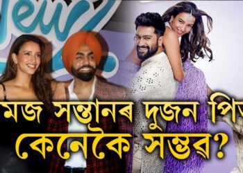 বেড নিউজৰ কাহিনী সঁচা! যমজ সন্তানৰ দুজন পিতৃ কেনেকৈ থাকিব পাৰে? জানক তথ্য