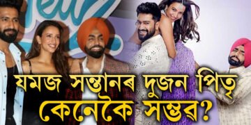 বেড নিউজৰ কাহিনী সঁচা! যমজ সন্তানৰ দুজন পিতৃ কেনেকৈ থাকিব পাৰে? জানক তথ্য