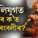 কলিযুগতো জীয়াই আছে বজৰংবলী, ক’ত বাস কৰে বজৰংবলীয়ে? জানক ৰহস্য