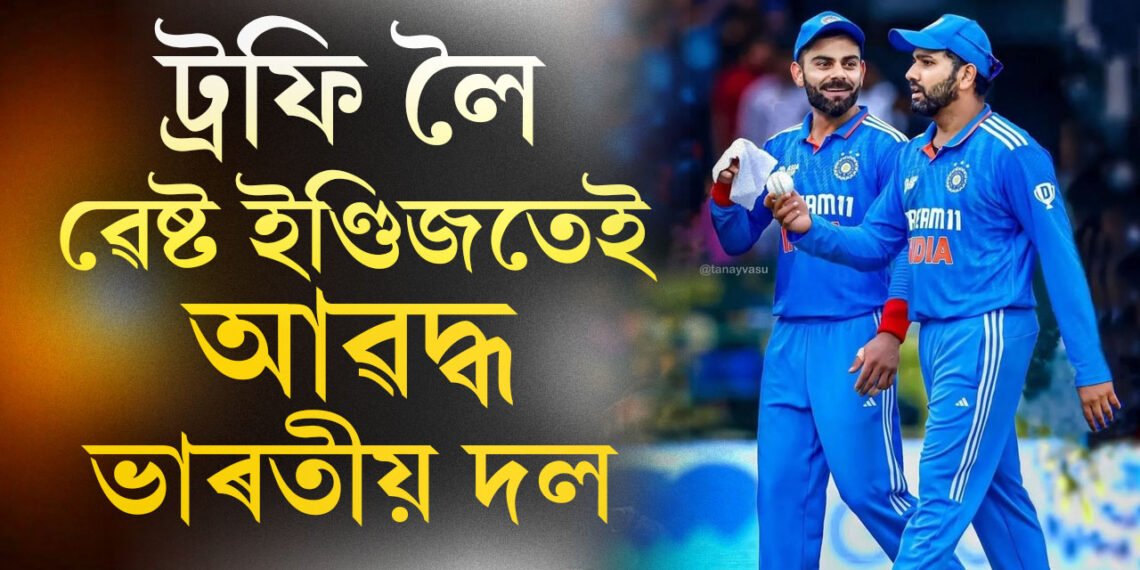 মহাবিপদত ভাৰতীয় ক্ৰিকেট দল! ট্রফি লৈ হোটেলৰ ৰুমত আৱদ্ধ ভাৰতীয় দল? কি হৈছে ৱেষ্ট ইণ্ডিজত?