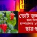 ভাৰতীয় ভোট জলকীয়াৰে তৈয়াৰী চিপছ খাই হাস্পতালত ভৰ্তি জাপানৰ ১৮ গৰাকী ছাত্ৰ-ছাত্ৰী
