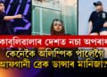 তালিবানীৰ বাবে এৰিছিল কাবুলিৱালাৰ দেশ, নিঠৰুৱা মানিজাক বিচাৰি উলিয়ালে পেৰিছ অলিম্পিকে, অলিম্পিকত কোন দেশৰ হৈ কি খেল খেলিব মানিজাই?