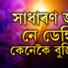 সাধাৰণ জ্বৰ নে ডেঙ্গি, কেনেকৈ বুজিব? এইকেইটা লক্ষণ দেখিলেই সতৰ্ক হওক