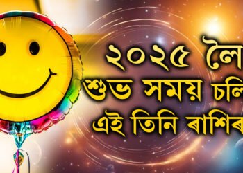 ২০২৫ পৰ্যন্ত দেৱগুৰুৰ আশীৰ্বাদ থাকিব তিনি ৰাশিৰ ওপৰত, বিদেশ যাত্ৰাৰ যোগ, কেৰিয়াৰতো উন্নতি