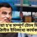সম্পূৰ্ণ টোল ছিষ্টেমেই নাইকিয়া কৰি দিব কেন্দ্ৰীয় চৰকাৰে, বহু ঠাইত ইতিমধ্যে কাৰ্যকৰী