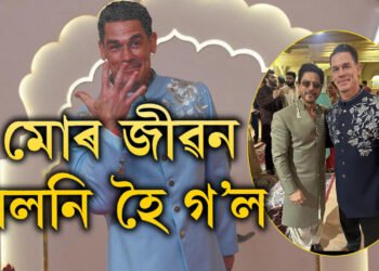 মোৰ জীৱন সলনি হৈ গ’ল…! আম্বানীৰ পুত্ৰৰ বিয়াত আহি কিয় জীৱন সলনি হৈ গ’ল জন ছিনাৰ?
