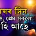 আগষ্ট মাহ মেষৰ বাবেই… ধন লাভৰ যোগ আছে যদিও ব্যয়ে পেলাব চিন্তাত, জানক কেনে হ’ব মেষৰ দিন?