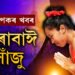 মীৰাবাঈ সাঁজু, পেৰিছ অলিম্পিকত মীৰাৰ দৃষ্টি কেৱল সোণত, মীৰাৰ এই যাত্ৰাত আপুনিও জনাওক শুভেচ্ছা