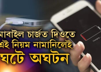য’তে ত’তে ফোন চাৰ্জত লগায়? সতৰ্ক নহ’লেই ঘটিব ডাঙৰ বিপদ, কেনেকৈ সাৱধান হ’ব?
