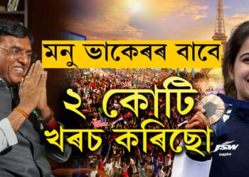 মনুৰ ট্ৰেইনিঙত কেন্দ্ৰৰ অৱদান বহুত…! হঠাৎ ক্ৰীড়ামন্ত্ৰী মনসুখৰ অলিম্পিকত পদক জয়ী মনু ভাকেৰক লৈ প’ষ্ট, আঁৰত কি কাৰণ?