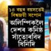 পানীত ভয়, পানীতেই জয়… অলিম্পিক পদকৰ সপোনেৰে পেৰিছলৈ উৰা মাৰিলে দেশৰ কনিষ্ঠ সাঁতোৰবিদ ধিনিদি দেশিংহু