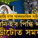 ভাৰতীয় কম্পিউটাৰ আৰু স্মাৰ্টফোনৰ সময় ঠিক কৰিব ইছৰোৰ ঘড়ীয়ে! মহাকাশলৈ পঠিওৱা হ’ল পাৰমাণৱিক ঘড়ী