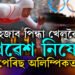 হিজাব পিন্ধি কোনো খেলুৱৈয়ে ভাগ ল’ব নোৱাৰিব পেৰিছ অলিম্পিকত, ফ্ৰান্সৰ ধৰ্মনিৰপেক্ষতাত আঘাত হানিব নোৱাৰিব কোনো খেলুৱৈয়ে