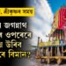 পুৰীৰ জগন্নাথ মন্দিৰৰ ওপৰেৰে কিয় কোনো চৰাই বা বিমান উৰিব নোৱাৰে?