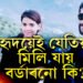 হৃদয়েই মিলি গ’ল বৰ্ডাৰনো কি? প্ৰেমৰ বাবেই পাকিস্তান এৰি ভাৰতৰ মাটিত ভৰি থলে মেহৱিছে, ক’ত এই ঘটনা?