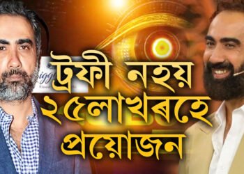মোক কেৱল ২৫লাখৰ দৰকাৰ…! ট্ৰফী নহয়, ধনৰ বাবেহে বিগবছত যুঁজ বলীউড অভিনেতা ৰণবীৰৰ