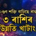 ১০ গুণ শক্তি বাঢ়িছে ৰাহুৰ, মাৰ্চ পৰ্যন্ত ৩ ৰাশিৰ উন্নতিৰ পথ প্ৰশস্ত কৰিছে মায়াবী গ্ৰহই