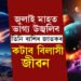 জুলাই মাহত দুবাৰকৈ ৰাশি সলনি কৰিব শুক্ৰই! বিলাসিতাৰ জীৱন কটাব তিনি ৰাশিৰ জাতকে
