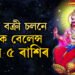 বক্ৰী হ’ব শনি, শনিৰ বক্ৰী চলনে বেংক বেলেন্স বঢ়াব কুম্ভসহ এই ৫ৰাশিৰ