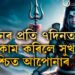 শাওনৰ প্ৰতি সাত দিনত কৰক এইকেইটা কাম, সুখ-শান্তি নিশ্চিত আপোনাৰ