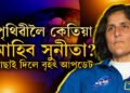 মহাকাশত বন্দী সুনীতা উইলিয়ামছ, সুনীতাৰ মহাকাশ যাত্ৰাক লৈ বৃহৎ আপডেট নাছাৰ