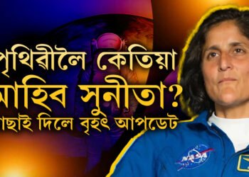মহাকাশত বন্দী সুনীতা উইলিয়ামছ, সুনীতাৰ মহাকাশ যাত্ৰাক লৈ বৃহৎ আপডেট নাছাৰ