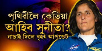 মহাকাশত বন্দী সুনীতা উইলিয়ামছ, সুনীতাৰ মহাকাশ যাত্ৰাক লৈ বৃহৎ আপডেট নাছাৰ