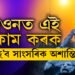 শাওনতেই কৰক এই ৫কাম, সংসাৰৰ অশান্তি দূৰ হ’ব খাটাং