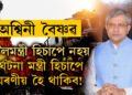 অশ্বিনী বৈষ্ণৱ ৰে’লমন্ত্ৰী হিচাপে নহয় দুৰ্ঘটনা মন্ত্ৰী হিচাপে সদায়ে স্মৰণীয় হৈ থাকিব! অশ্বিনী বৈষ্ণৱৰ দিনতেই কিয় ইমান ৰে’ল দুৰ্ঘটনা?
