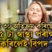 বয়সে ৩০ অতিক্ৰম কৰিছে? এই ৫ টা স্বাস্থ্য পৰীক্ষা নকৰিলেই বিপদত পৰিব পাৰে মহিলাসকল