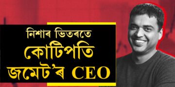 ষ্টক মাৰ্কেটত Zomatoৰ উত্থান, নিশাৰ ভিতৰতে কোটিপতি কোম্পানীৰ CEO দীপিন্দৰ