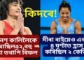 কালিলৈকে আছিল ৫২ , নিশাটোৰ ভিতৰতে ১.৮ কেজি হ্ৰাস বিনেশৰ, মীৰা বাই ছানুৱেও  ৪ ঘণ্টাত হ্ৰাস কৰিছিল ২ কেজি