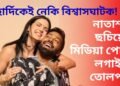 নাতাশাৰ ছচিয়েল মিডিয়া পোষ্টে লগাইছে তোলপাৰ, হাৰ্দিকে বিশ্বাসঘাট কৰিছিল নেকি!