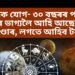 সমসপ্তক যোগৰ বাবে ৩০ বছৰৰ পাছত ৫ ৰাশিৰ ভাগ্যলৈ আহি আছে সুখৰ ভাণ্ডাৰ, লগতে আহিব টকা
