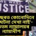 ‘৩০ বছৰত কোনোদিনে এনে ঘটনা দেখা নাই’ ভৱাতকৈ অধিক পাষণ্ড কলিকতা ঘটনাৰ অভিযুক্ত সঞ্জয়