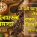 থাইৰয়ডৰ সমস্যা, এই আয়ুৰ্বেদিক ঔষধ গ্ৰহণ কৰক, মাত্ৰ ১৫ দিনৰ ভিতৰতে প্ৰভাৱ দেখক
