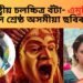 ৰাষ্ট্ৰীয় চলচ্চিত্ৰ বঁটা – কোন শ্ৰেষ্ঠ অভিনেতা, কোন শ্ৰেষ্ঠ অভিনেত্ৰী, এমুঠি পুথিলৈ শ্ৰেষ্ঠ অসমীয়া ছবিৰ বঁটা