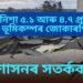 মাজনিশা ৫.১ আৰু ৪.৭ প্ৰাবল্যৰ ভূমিকম্পৰ জোকাৰণি, প্ৰৱল ভূমিকম্পৰ আশংকা ব্যক্ত, প্ৰশাসনৰ সতৰ্কবাণী
