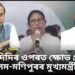 অসম, উত্তৰ-পূব জ্ব/লি/ছে বুলি কোৱা মমতা বেনাৰ্জীৰ মন্তব্যক লৈ ক্ষুব্ধ অসম আৰু মণিপুৰৰ মুখ্যমন্ত্ৰীদ্বয়