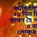 আহিবলগীয়া ২১ দিন চিন্তাৰ কাৰণ হৈ পৰিব ৫ ৰাশিৰ লোকৰ বাবে, কামৰ ক্ষেত্ৰত পৰিব প্ৰভাৱ