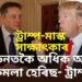 ‘বাইডেনতকৈ অধিক অযোগ্য কমলা হেৰিছ, সীমান্তই ৰক্ষা কৰিব পৰা নাছিল…’, ইলন মাস্ক-ট্ৰাম্প ইন্টাৰভিউ