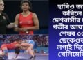 হাৰিও জয় কৰিলে দেশবাসীৰ মন, গভীৰ আঘাতে শেষৰ ৩৩ ছেকেণ্ডত লগাই দিলে খেলিমেলি
