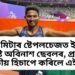 ৩০০০ মিটাৰ ষ্টেপলচেজত ইতিহাস সৃষ্টি কৰিলে অবিনাশ ছেবলে, প্ৰথম ভাৰতীয় হিচাপে কৰিলে এই কাম
